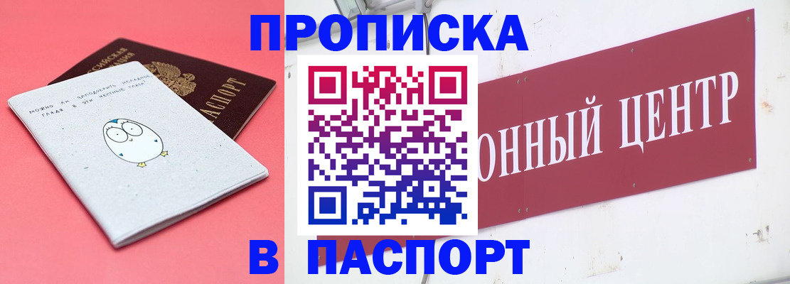 купить прописку в Вуктыле